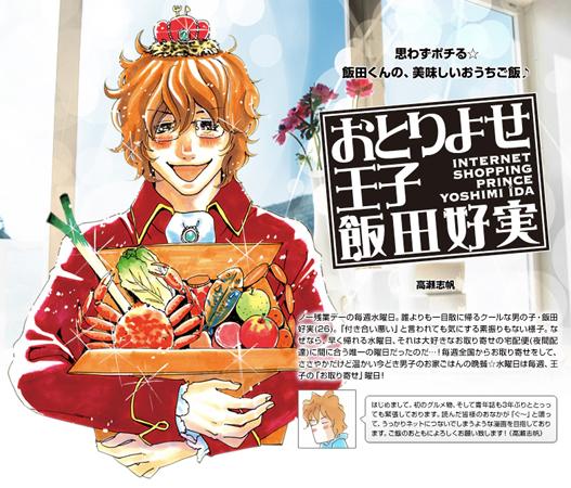 Otoriyose Ouji Iida Yoshimi