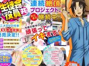 L’anime Seitokai Yakuindomo annoncé