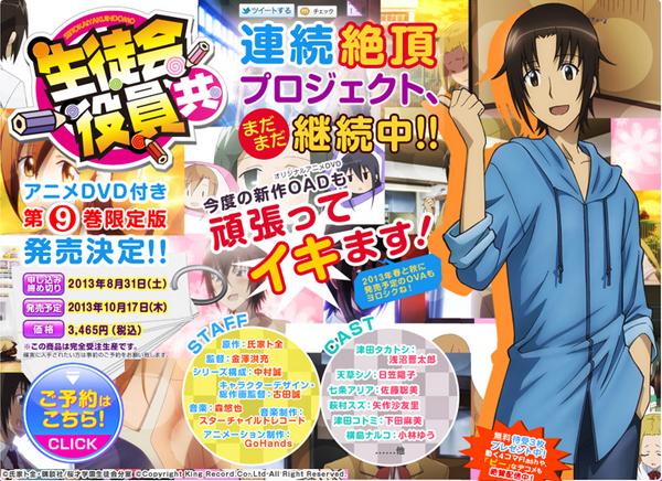 Seitokai Yakuindomo OAD 6 annonce