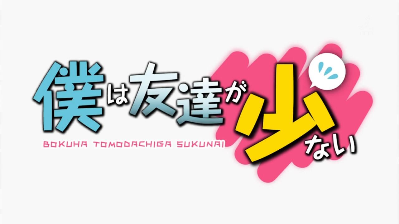 [Anime] Boku wa Tomodachi ga Sukunai (Haganai)
