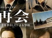 (J-Drama Saikai enquête criminelle fond secrets drames passés