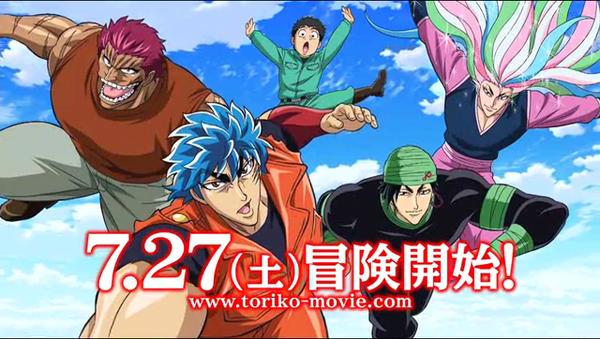 Toriko movie 1