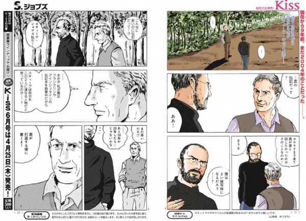 Steve-Jobs-Manga-03