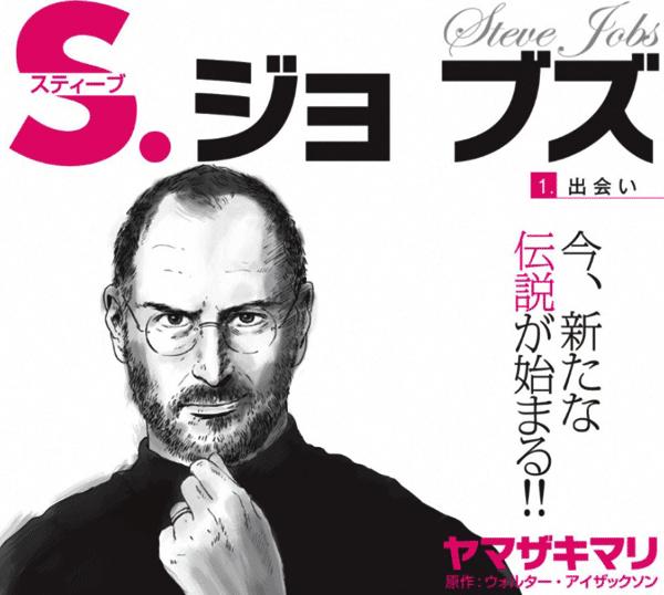Steve-Jobs-Manga-02