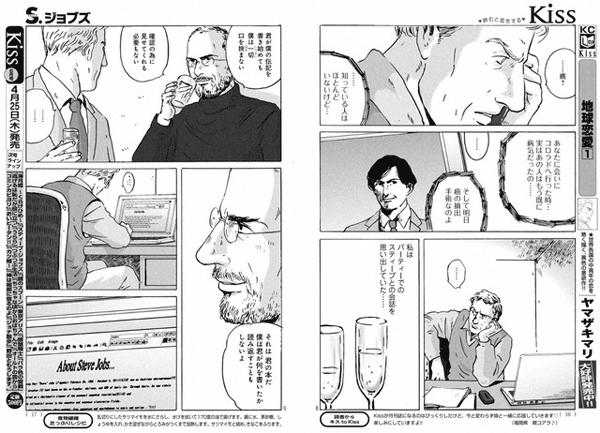 SteveJobs-Manga-04