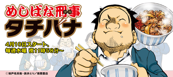 Meshibana Keiji Tachibana