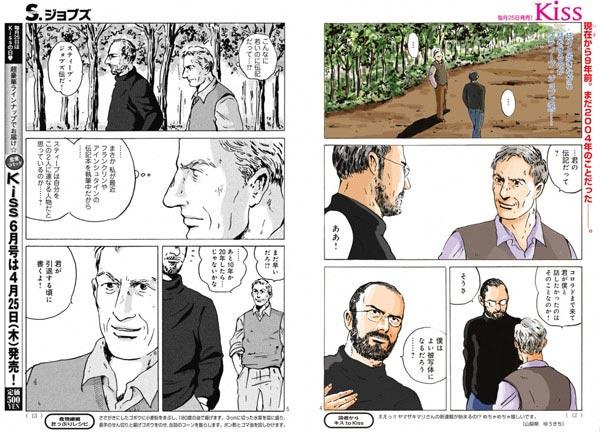 La biographie de Steve Jobs au format Manga