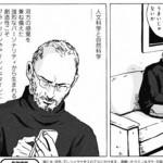 Steve Jobs en manga !