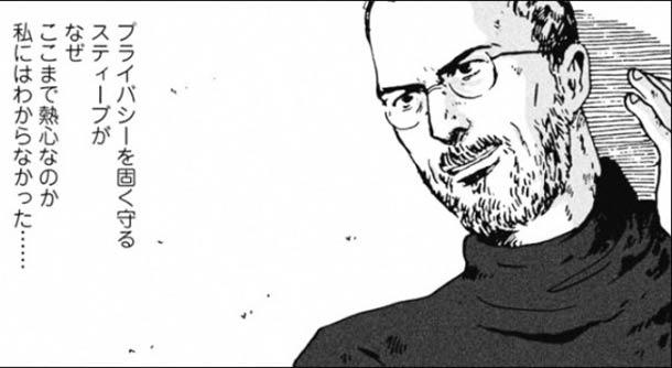 Steve Jobs en manga !