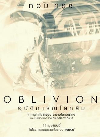 Oblivion