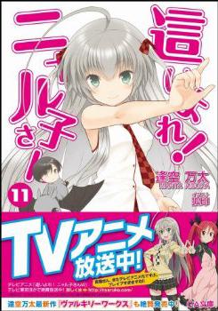 Haiyore Nyaruko-san T11