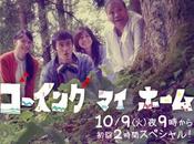 (J-Drama) Going Home (Going Home) portrait familial riche nuancé d'une rare justesse