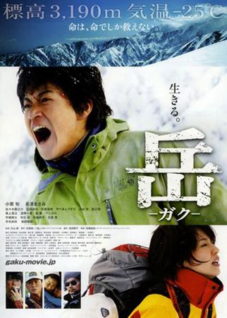 Gaku movie 2011