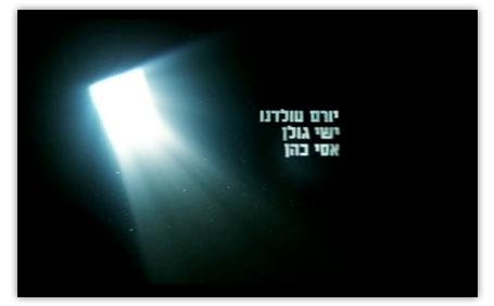 Hatufim, vers la lumière et l’inconnu