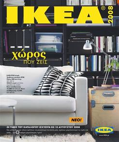 Catalogue Ikea Grèce