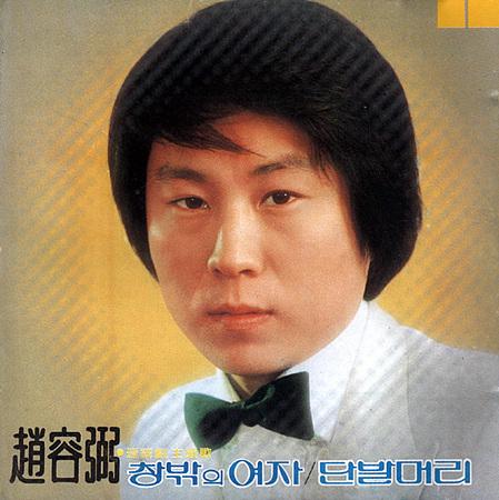 Cho Yong-pil, la super star de la scène coréenne