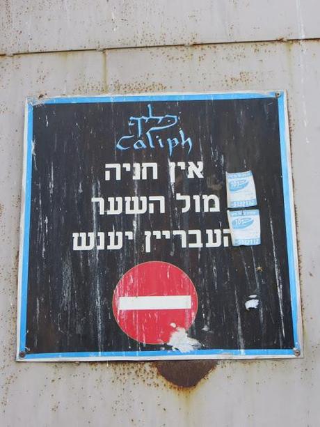 Israël part 1 / Tel Aviv
