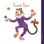 Livre en arabe pour enfants