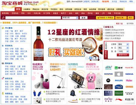 Taobao entre officiellement sur le marché du e-commerce B2C