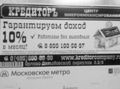 Publicité dans métro Moscou