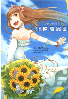 La louve se fait plus belle que jamais chez Ototo : L'artbook de Spice & Wolf arrive en France