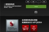 Xiaomi à aussi sa Smart TV : la MiTV à 370€