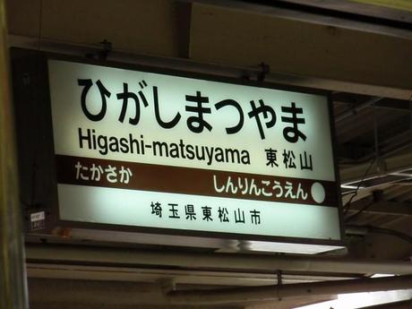 tobu tojo line higashimatsuyama