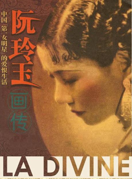 Divine, La (Shen nü) Divine-Shen nu-Yonggang Wu