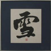 Calligraphies de OU YANG JIAO JIA