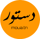 moua.tn : Vous aussi, votez sur la nouvelle constitution Tunisienne en ligne