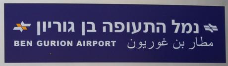 Ben_Gurion_Airport_Train_Station_sign.jpg