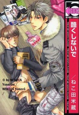 Treat me gently, please tome 1