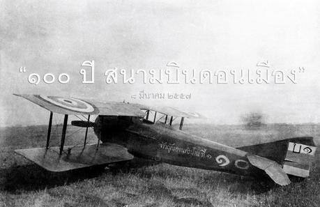 Don Mueang Airport a 100 ans, Happy  [HD]