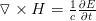 \triangledown \times H=\frac{1}{c}\frac{\partial E}{\partial t}