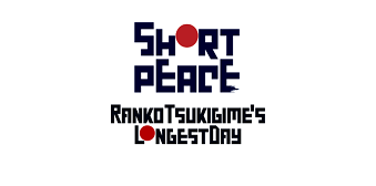 Sortie de Short Peace : Ranko Tsukigime's Longest Day