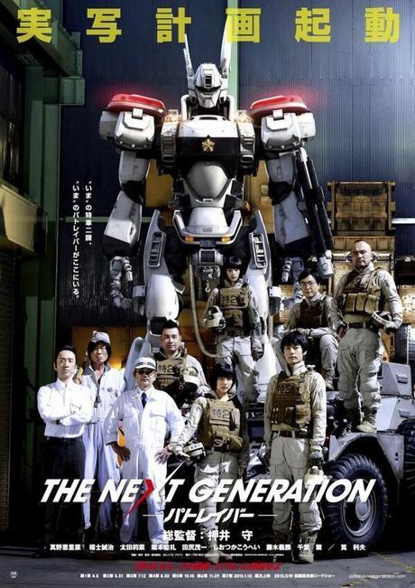 Live action Patlabor movie poster The Next Generation   Patlabor