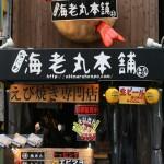 Restaurant de takoyaki