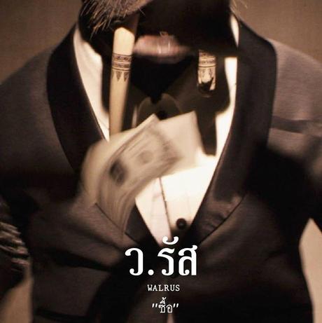 Music Thaïlande: Walrus (MORSE)  Money [HD]