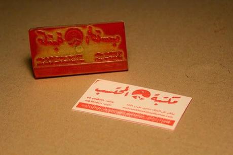 Au service de la communauté jordanienne