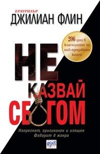 Les Apparences - Gillian Flynn