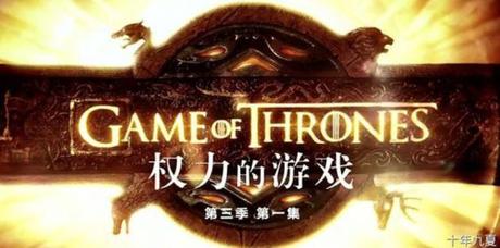 Game of thrones chine