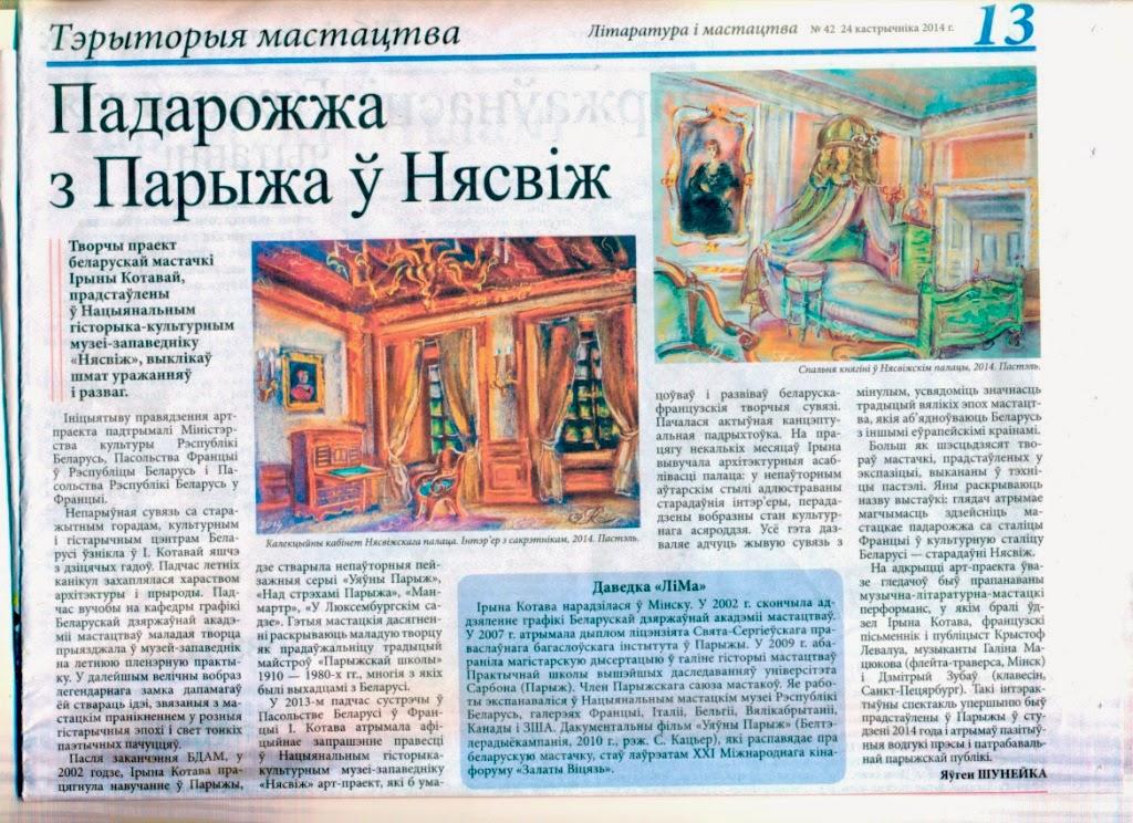 Deux articles dans la presse biélorusse sur Irina Kotova et nos performances artistiques en interaction