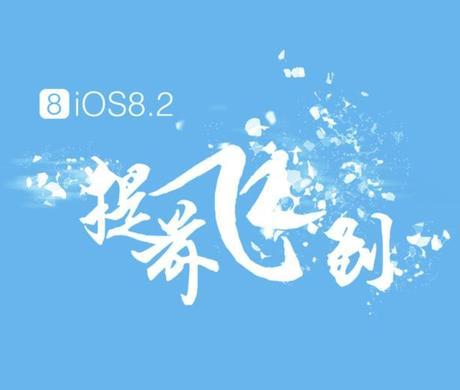 TaiG libère un outil capable de jailbreaker iOS 8.2