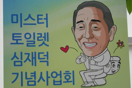 Le Musée WC – Corée du Sud