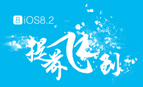 jailbreak-taig-ios-8.2