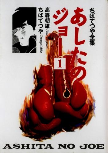 [Critique Manga] Ashita No Joe