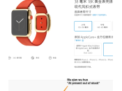 Apple Watch Edition rupture stock Chine quelques heures