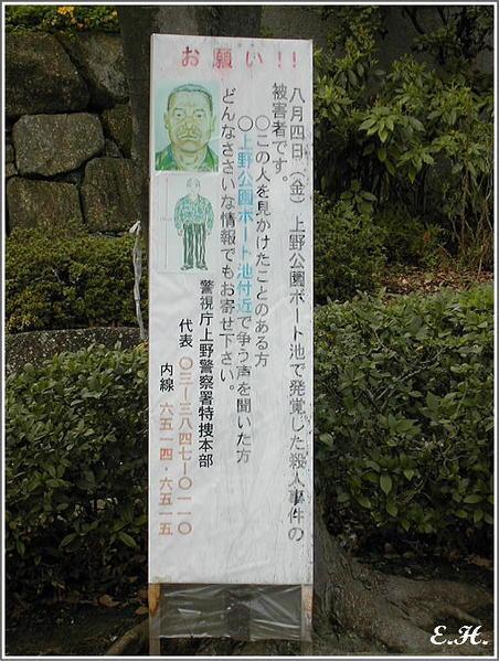 Japon: Ueno, appel à témoin.