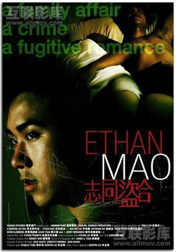 ETHAN MAO (L'ENFER D'ETHAN), (Canada - 2004)