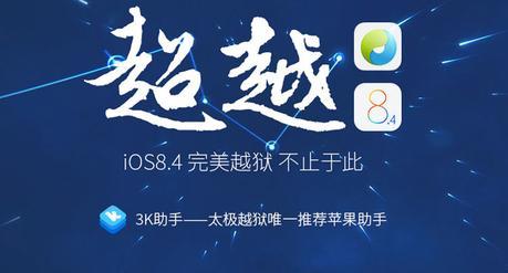 TaiG: le jailbreak de iOS 8.4 est disponible pour Mac